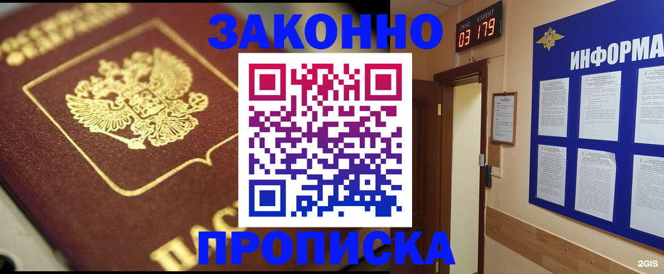 прописка для школы в Лосино-Петровском